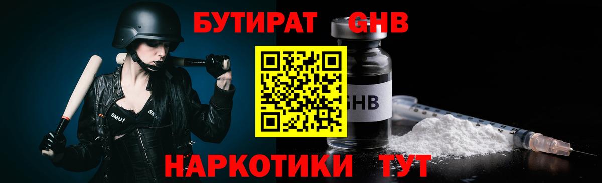 БУТИРАТ  Бутират жидкий экстази  Вход с VPN  Черкесск 