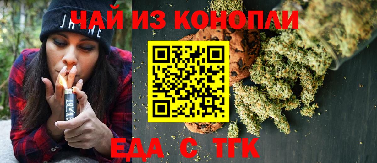 Печенье с ТГК конопля  Вход с VPN  Черкесск 