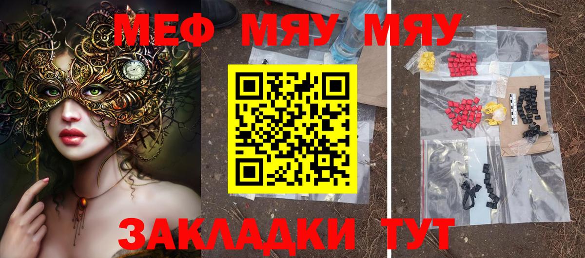 Мефедрон VHQ  МЯУ-МЯУ  Черкесск  Вход с VPN  купить наркоту  МЯУ-МЯУ mephedrone 