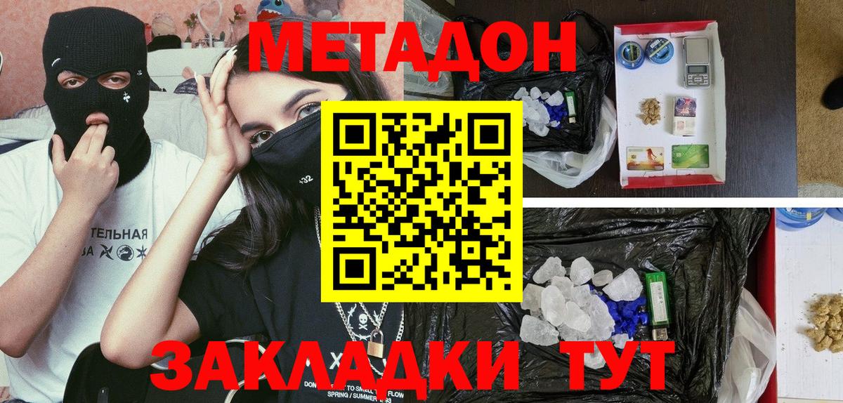 Метадон кристалл  МЕТАДОН methadone  Вход с VPN    как войти  Черкесск 